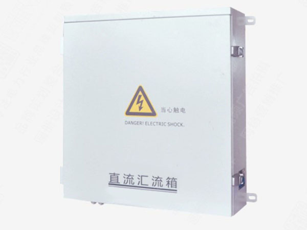 光伏直流汇流箱(图1) 01.jpg