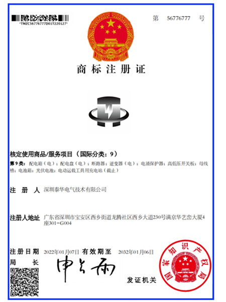 商标注册证书